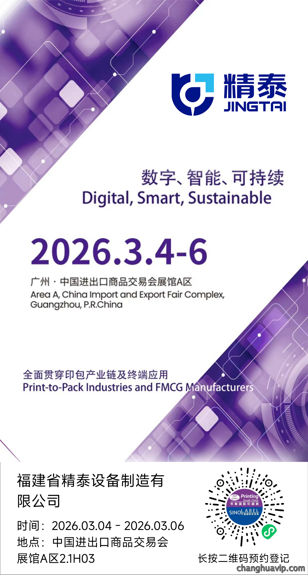 展会预告 | 与精泰相约中国国际包装工业展览会